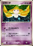 ジラーチ PROMO 025/ADV-P