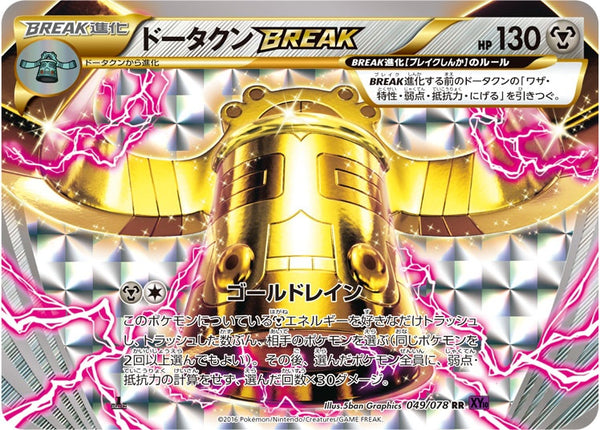 【状態C】ドータクンBREAK RR XY10 049/078