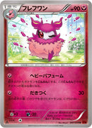 フレフワン U XY8 047/059