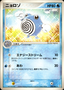 ニョロゾ PCG1 026/082 【アンリミ】