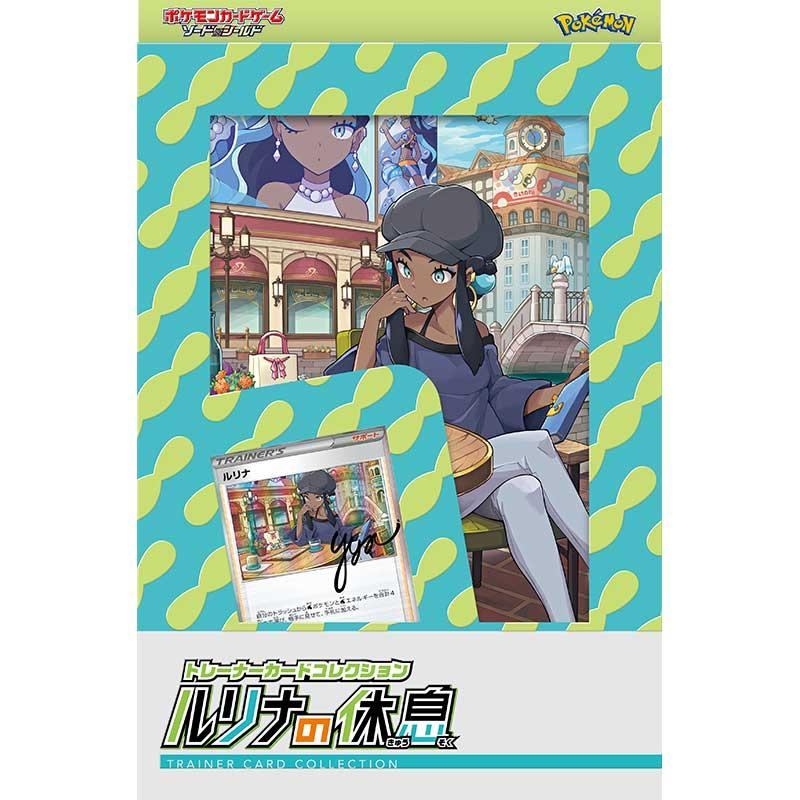 買取品】ポケモンカードゲーム ソード&シールド トレーナーカード