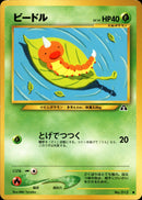 【状態A-】ビードル ● neo2 002/057