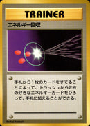 【状態D】エネルギー回収 【初版】 1st1 071/096