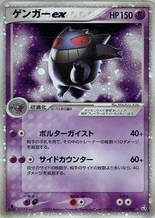 【状態D】ゲンガーex PCG1 048/082 アンリミ