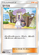 リーリエ SMG 011/041