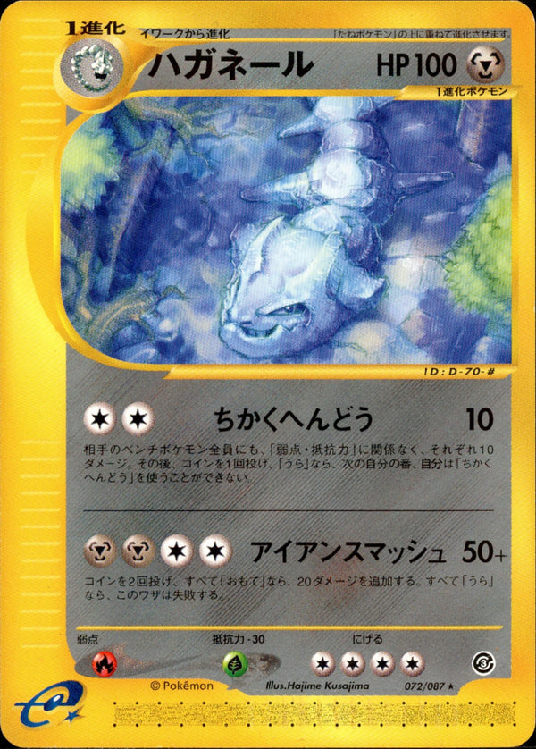 ハガネール e3 072/087 【アンリミ】