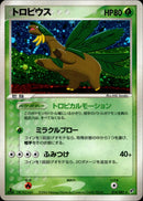 トロピウス PCG2 014/082 【1ED】