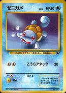 【状態C】ゼニガメ ● 1st4 018/065