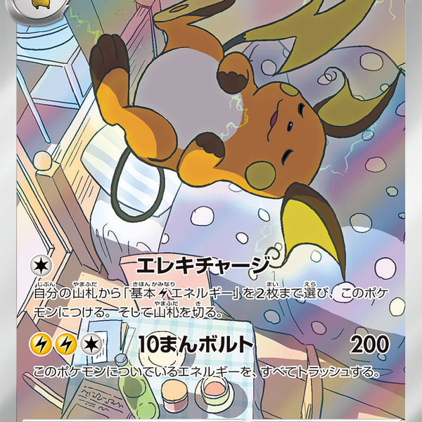 【PSA10】ライチュウ AR ポケモンカード PSA10)ライチュウ AR SV2D 074/071