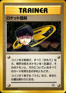 ロケット団員 ◆ 1stGYM2 090/098