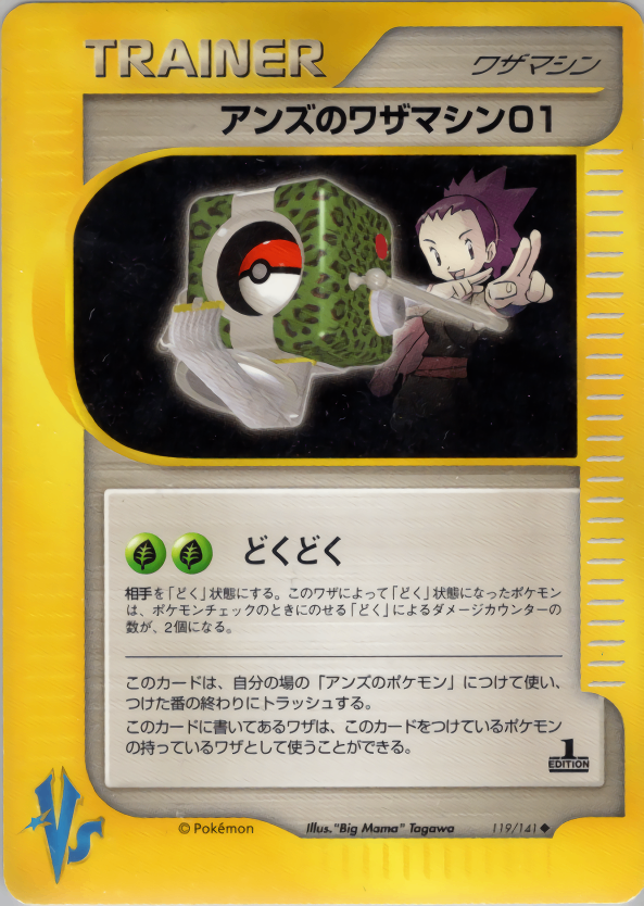 ポケモンカード☆VS