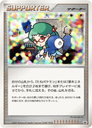 【状態B+】ハマナのリサーチ 【バトルロードサマー★2007】 PROMO DP-P