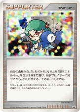 【状態B-】ハマナのリサーチ 【バトルロードサマー★2007】 PROMO DP-P