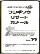 未開封)トレーナーズ Vol.17 フシギソウ リザード カメール PROMO