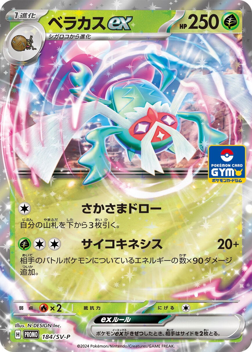 【ポケストップさま専用】　DOD デデンネGX 057/055 SR｜ポケカシングルカード通販｜Cloveストア
