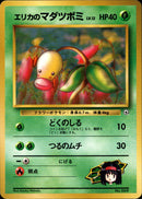 エリカのマダツボミ 1stGYM_D2Er 005/030