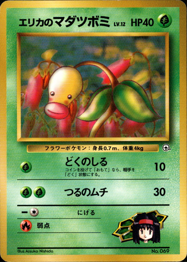 エリカのマダツボミ 1stGYM_D2Er 005/030