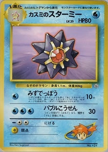 旧裏構築済み / ポケモンジム第1弾 ハナダシティジム カスミ