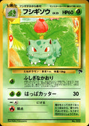 フシギソウ 1stSZN 005/009