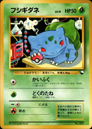 【状態B】フシギダネ 1stQSG 001/058