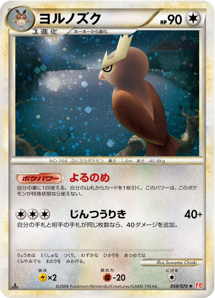 【PSA10】ヨルノズク ポケモンカードe 064/088 PSA10】ヨルノズク ポケモンカードe 064/088 PSA10】ヨルノズク