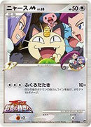PSA9)ニャース PtM09 017/022