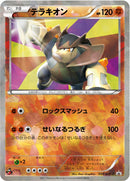 PSA9)テラキオン PROMO 038/BW-P