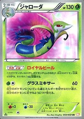 【状態C】ジャローダ UR BW5 054/050 1ED