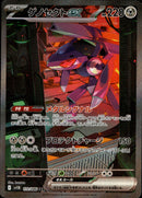 PSA10)ゲノセクトex SAR SV11B 172/086
