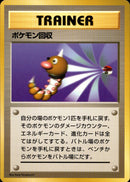 【状態B】ポケモン回収 【初版】 1st1 087/096