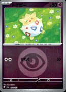 タイプ)トゲピー ミラー M2a 064/193