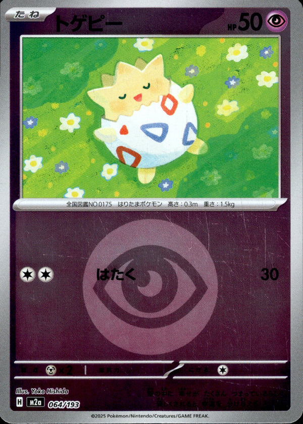 タイプ)トゲピー ミラー M2a 064/193