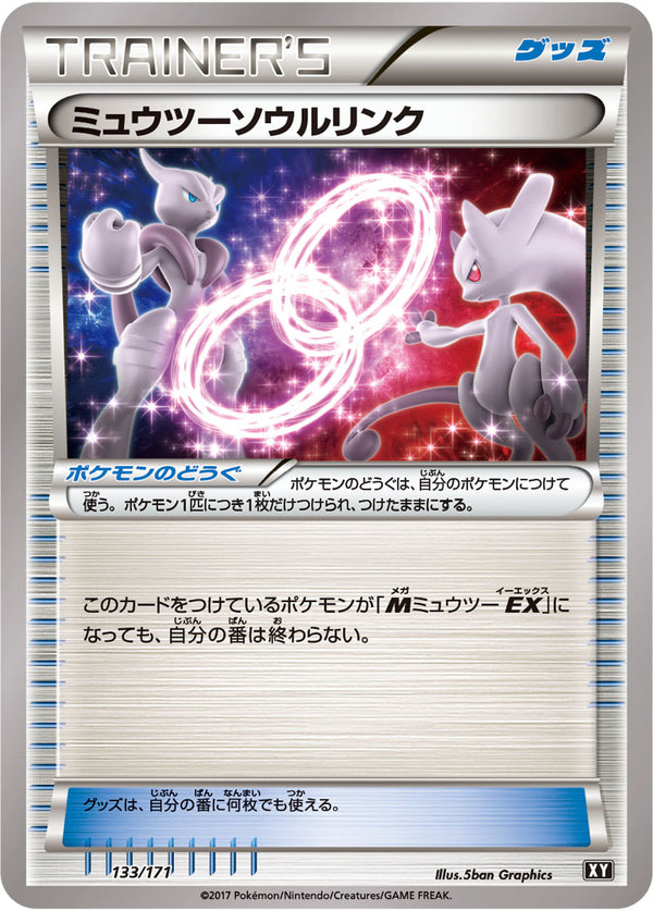 【状態B】ミュウツーソウルリンク  XY 133/171