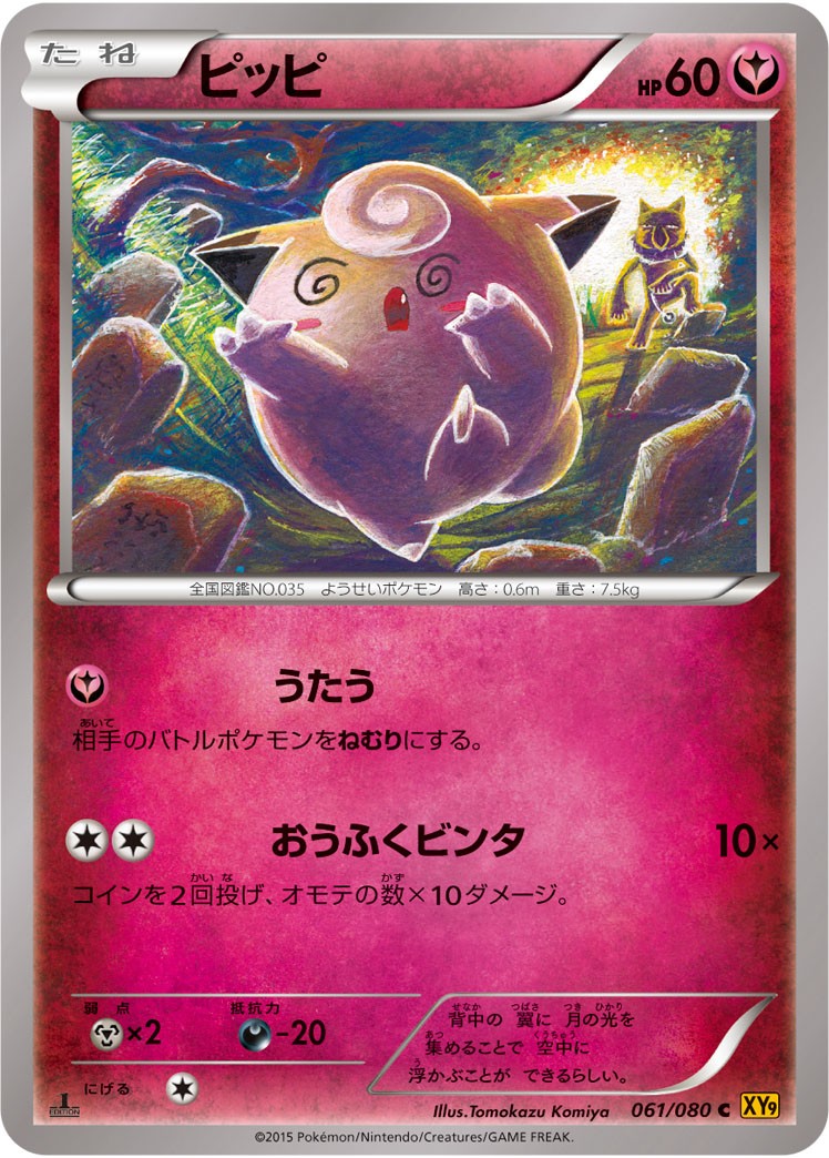 ピッピ C XY9 061/080