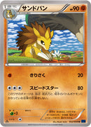 サンドパン U XY8 032/059