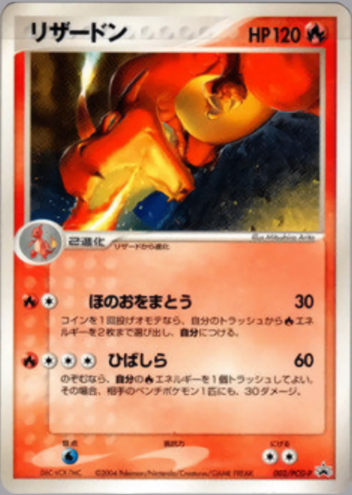ポケモンカード　リザードン　pcg プロモ　002 psa10 状態A】PSA10)リザードン PROMO 002/PCG-P