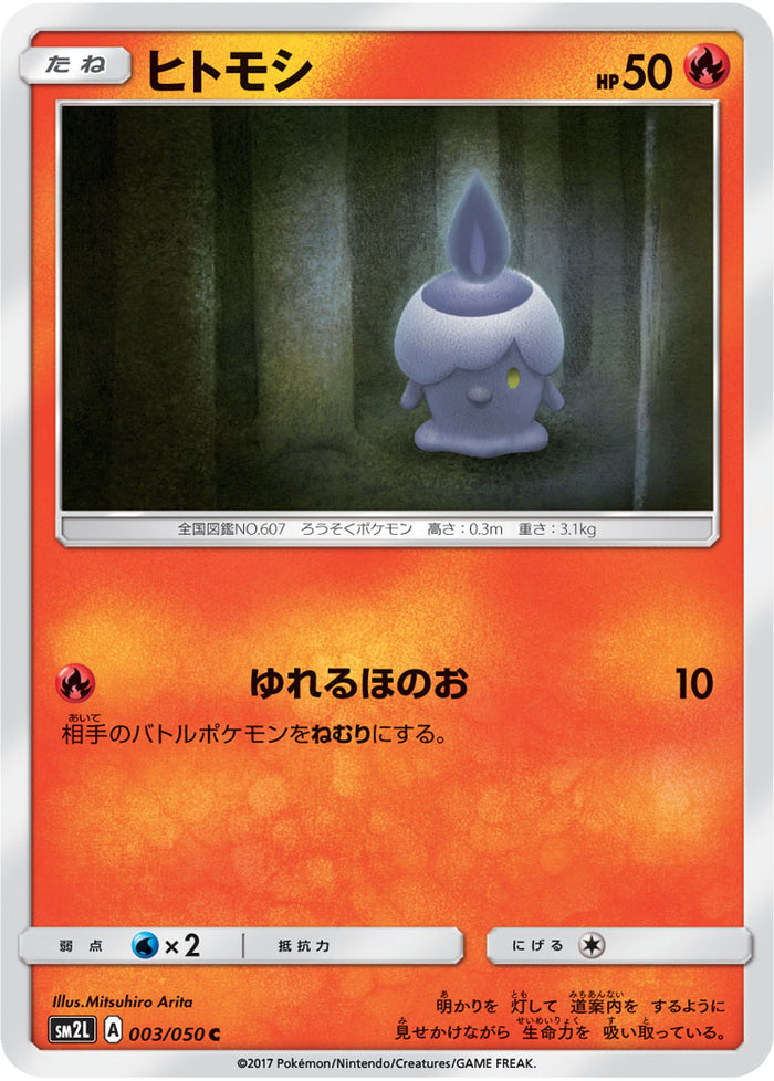 SM2L / アローラの月光