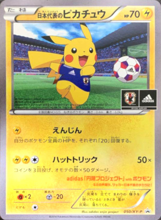 【状態C】日本代表のピカチュウ PROMO 050/XY-P