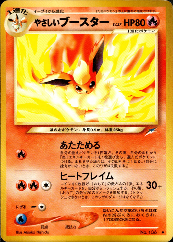 【状態D】やさしいブースター ◆ neo4 019/113