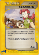 クルミのきまぐれ e1 054/128 【1ED】