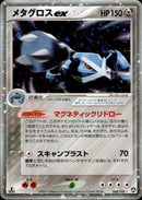メタグロスex WCP 068/108 【1ED】