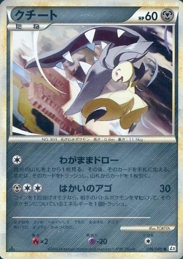 【状態A-】クチート ミラー L2 050/080 1ED