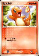 ヒトカゲ PCG_DRan 009/052 【1ED】