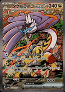 PSA10)タケルライコex SAR SV8a 222/187