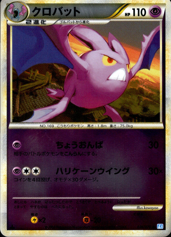 クロバット ミラー L1SS 036/070 1ED