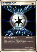 ワープエネルギー PCG4 106/106 【1ED】