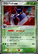 クロバットex PCG2 005/082 【アンリミ】