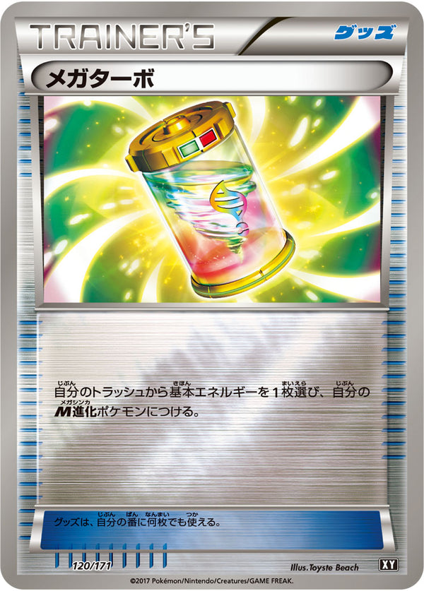 【状態B】メガターボ ミラー XY 120/171