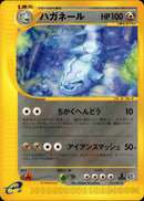 ハガネール e3 072/087 【1ED】