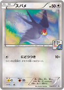 スバメ PROMO 134/XY-P